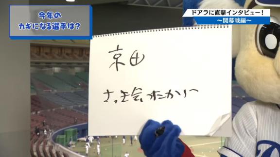 中日・ドアラ、今年のカギになる選手は「京田」　その理由は…