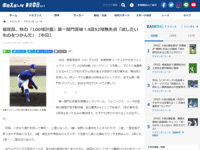 中日・片岡篤史2軍監督、根尾昂投手の先発登板の“評価”「むちゃくちゃいいとは感じなかった。収穫は…」