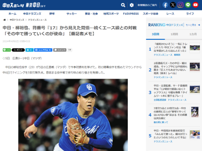3月上旬、中日・柳裕也投手「開幕、たぶん俺だよね。どうなんだろう…」