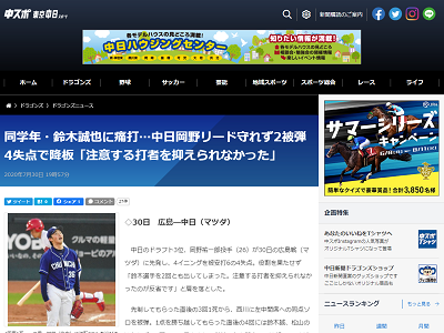 中日ドラフト3位・岡野祐一郎、4回2被弾4失点…「鈴木誠也選手を2回とも出してしまった。注意する打者を抑えられなかった」【投球結果】