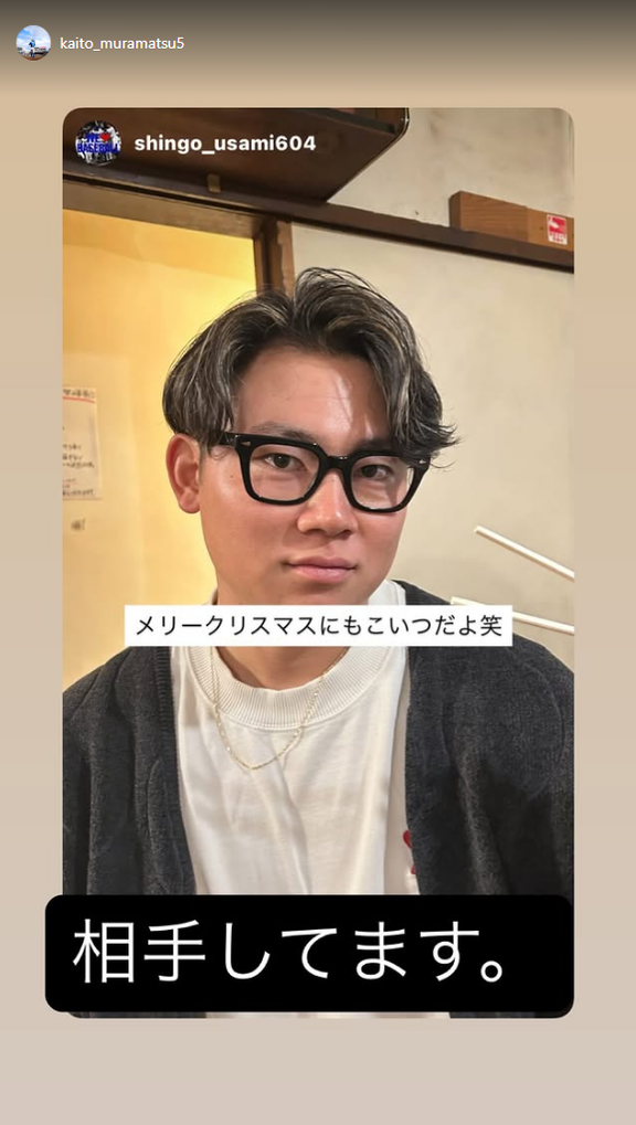 中日・村松開人「相手してます」