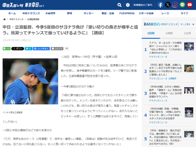 中日・立浪和義監督、代打で起用した中島宏之についてコメント