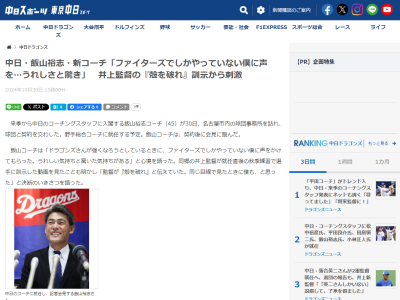 中日・飯山裕志コーチ、とある動画を見て中日コーチ就任を決断する