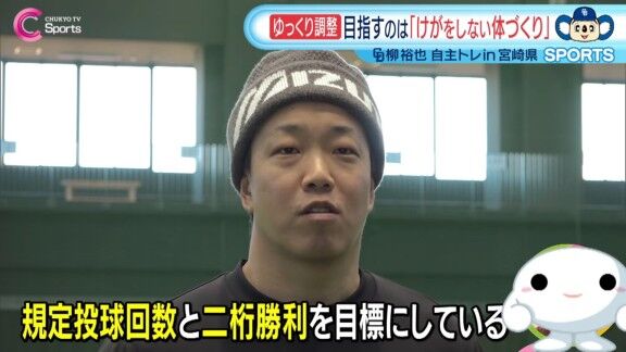 中日・柳裕也、今季への思いを語る【動画】