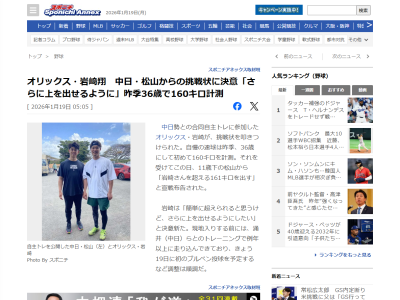 中日・松山晋也、オリックス・岩嵜翔へ“宣戦布告”