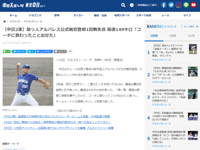 中日新助っ人・アルバレスがファーム公式戦デビュー！！！