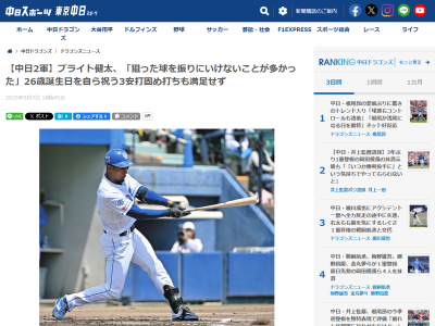 中日・ブライト健太「恥ずかしかったです。意外と苦手なんで…」 試合前に誕生日を祝われる