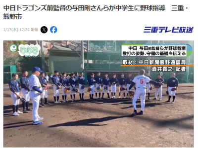 元中日監督・与田剛さんとソフトバンク・村上隆行コーチが野球教室