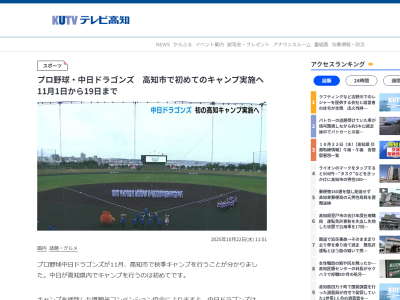 中日ドラゴンズ高知秋季キャンプ、県民との交流イベントも検討