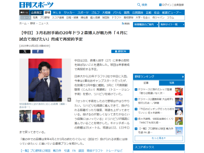 中日育成再契約予定の森博人、現在の状態を明かす