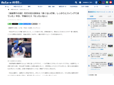 福留孝介さん、代打で出場した中日・石川昂弥の打撃について言及する