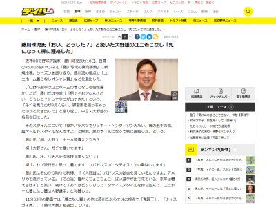 藤川球児さん「柳、大野ユニフォーム間違えたやろ？」　中日・柳裕也投手「大野さん、ガチで履いてます」