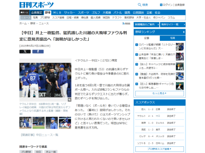 中日ドラゴンズ、NPBに意見書（抗議文）を提出へ