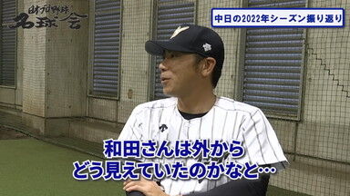 中日・和田一浩コーチ「もちろん野球で手っ取り早く点を取るなら長打力は間違いないんだけど、そこってやっぱり…」