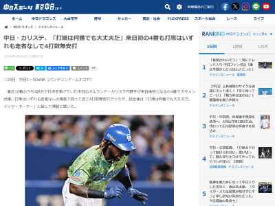 中日・カリステ「打順は何番でも大丈夫だ。イッツ・オーケー」