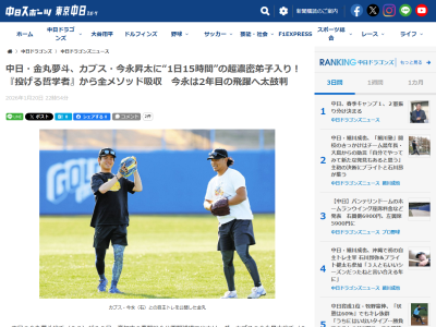 中日・金丸夢斗とカブス・今永昇太、“1日15時間”の超濃密弟子入り　朝起きてから夜まで…