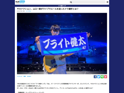 中日・ブライト健太、サカナクション・山口一郎さんからのエールについては…