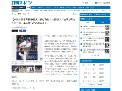 中日・大野雄大、巨人・田中将大との投げ合いについて…