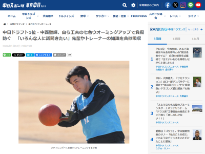 中日ドラフト1位・中西聖輝、新人合同自主トレ初日の“テーマ”が…