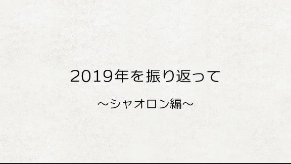 中日マスコット・シャオロンが2019年を振り返る特別インタビュー動画が公開される　2020年優勝宣言も！？【動画】