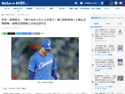 中日・高橋宏斗「結果が求められる試合で勝てなかったことが全て 中日・高橋宏斗「結果が求められる試合で勝てなかったことが全て