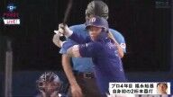 福留孝介さん、今季の中日・福永裕基について言及する