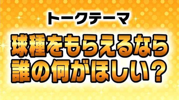 カープフェス2022 選手トークショー「Q.球種をもらえるなら、誰の何がほしい？」 → 広島・栗林良吏投手は…