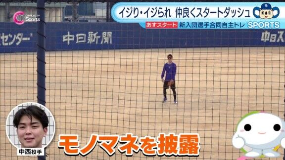 「ハッ?入ってるやん!入ってるやん!ハッ?」 中日ドラフト5位・新保茉良、“神宮球場での試合で熱くなりすぎる中西聖輝”のモノマネを披露する【動画】