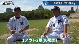 和田一浩さん「『なんでそれ打たないの？』というふうに見てる人いると思うんですよ。『なんでスコアラーつけているのに』『勉強していないんだよ』とか。勉強してるんですよ」　中村紀洋さん「勉強してからのことなんです」