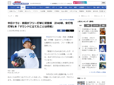 中日ドラフト2位・吉田聖弥、収穫を語る