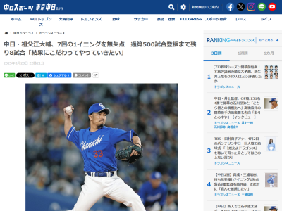 中日・祖父江大輔、今季初登板を終えてコメント