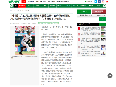 中日・加藤翔平「奇跡ですね。僕は2本目を打つまでに1年かかったので、早く2本目見るのを楽しみにしています。ちなみに、僕の2本目はサヨナラホームランでしたけどね！」