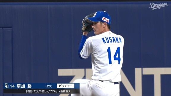 中日・草加勝、バンテリンドーム初登板で4回無失点!!!