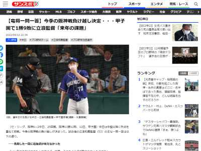 中日・立浪和義監督、柳裕也投手について語る「もちろん6回で代える選択肢もあったんですけど、何とか…」