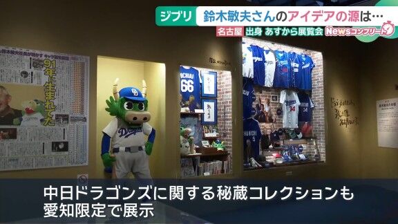 『鈴木敏夫とジブリ展』が始まる
