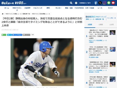中日・村松開人が思いを語る