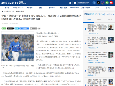 中日・松木平優太は登録抹消へ　落合英二コーチ「抹消するのは予定通りで、打たれたことが理由ではありません。でも…」