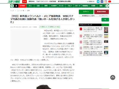 中日・加藤球団代表、新外国人のウンベルト・メヒアについて語る「今、ビザとかやっているので、6月入ってすぐに（来日）できるように頑張っている」　推定年俸5000万円の単年契約に