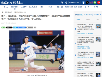 中日・福永裕基「今日は何にもないです。すいません」