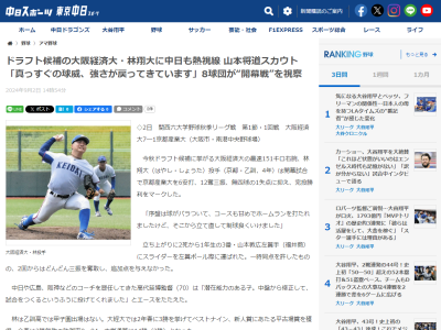 中日スカウトが「昨秋は球が走らない時期もありましたけど、真っすぐの球威、強さが戻ってきています。しかも両サイドにきっちり投げ分けられています」と評価する今秋ドラフト候補