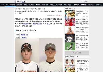 『週刊ベースボールONLINE』のプロ野球12球団ドラフト1位予想一覧　中日のドラ1予想は…？