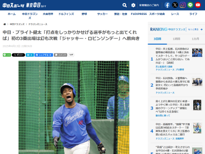 中日・ブライト健太にとって4月15日は“特別な日”