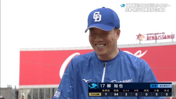 中日・柳裕也、今季2勝目を挙げて満面の笑みを見せる