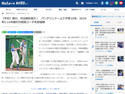 中日・細川成也「めっちゃ広い。完璧に捉えないと入らないですし（笑） 確実性を上げていければ」　次なる目標は…