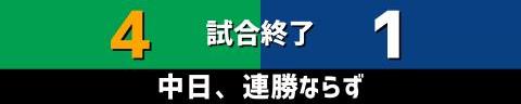 5月13日(土)　セ・リーグ公式戦「ヤクルトvs.中日」【全打席結果速報】　福永裕基、村松開人、仲地礼亜らが出場！！！