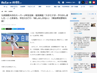 中日・三瀬幸司スカウトが「まだ体が華奢なので、これからもっとスピードも出てくると思う。楽しみしかない」と成長を見守る存在