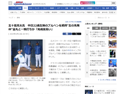 五十嵐亮太さんが「完成度が高い」と絶賛した中日投手が…？