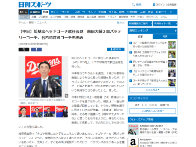 中日・嶋基宏ヘッドコーチ「いろいろ勉強させていただくこともあった。そういうところを少しずつ、コーチのあり方、スタイルは変わってきても、ブレない部分はあると思うので、少しずつ還元していきたい」