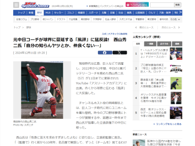 元中日コーチ・西山秀二さん、立浪ドラゴンズについて言及する「3年間どうせやるなら…」