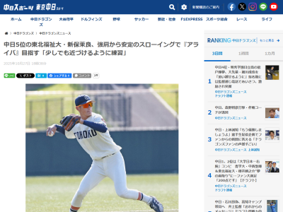 中日ドラフト5位・新保茉良「日本一に向けて練習してきたので、悔しい気持ち。自分は一度(野球部を)辞めようとしていたので、みんなに助けてもらえた4年間だった」